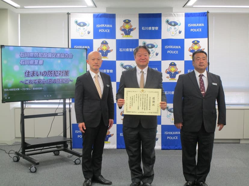 石川県警察より感謝状をいただきました-2